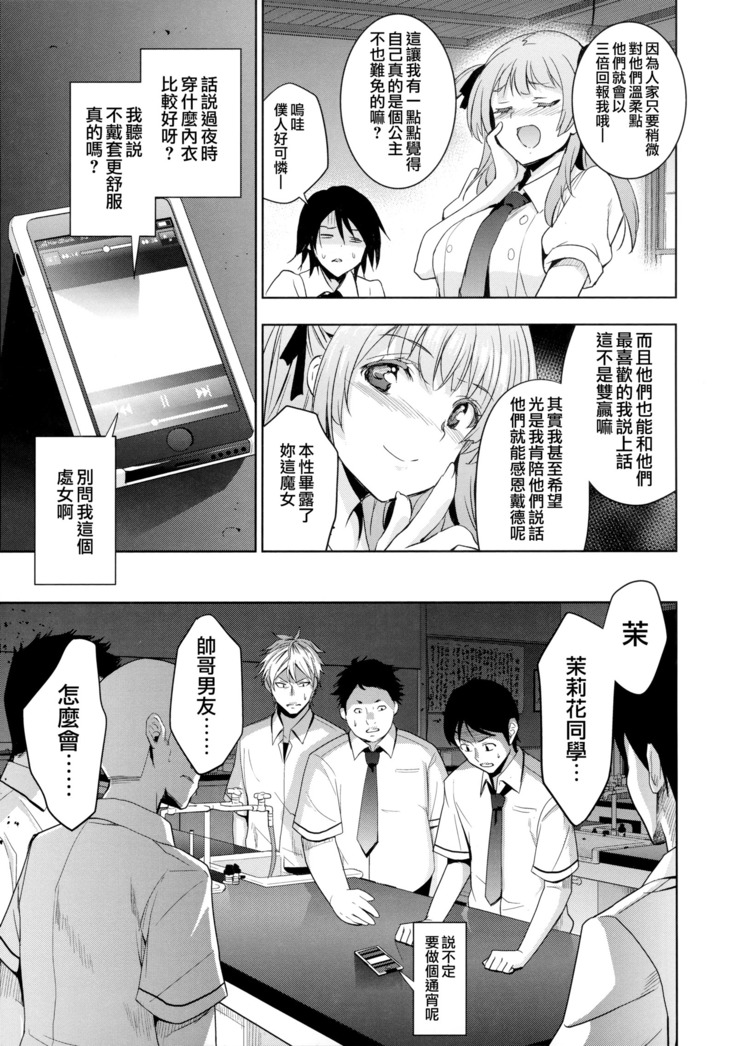 Hime-sama Otoshi - Fallen Princesses Ch. 1-3, 5-6