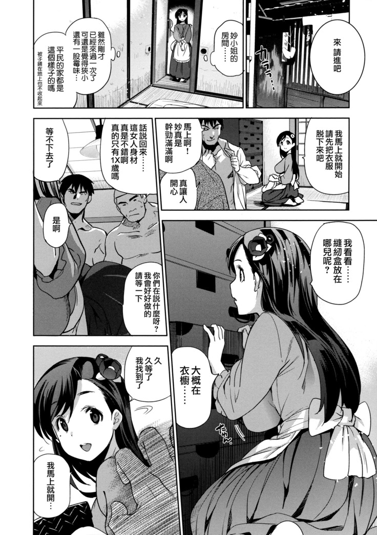 Hime-sama Otoshi - Fallen Princesses Ch. 1-3, 5-6