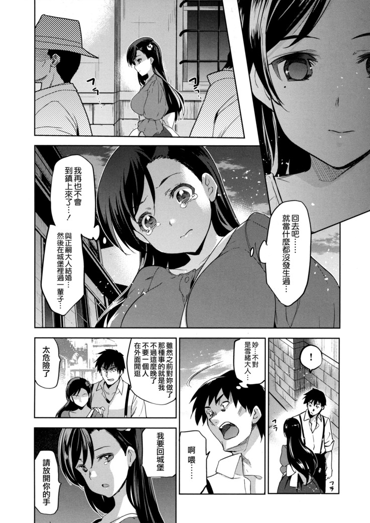Hime-sama Otoshi - Fallen Princesses Ch. 1-3, 5-6