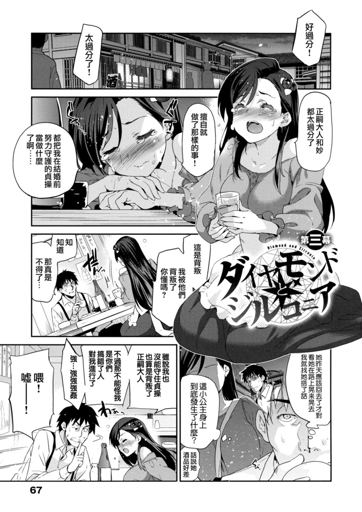 Hime-sama Otoshi - Fallen Princesses Ch. 1-3, 5-6