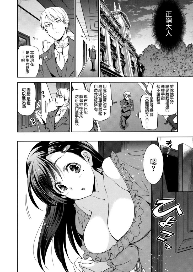 Hime-sama Otoshi - Fallen Princesses Ch. 1-3, 5-6