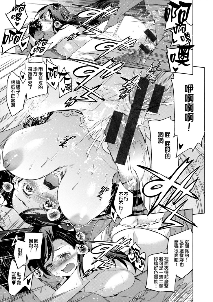 Hime-sama Otoshi - Fallen Princesses Ch. 1-3, 5-6