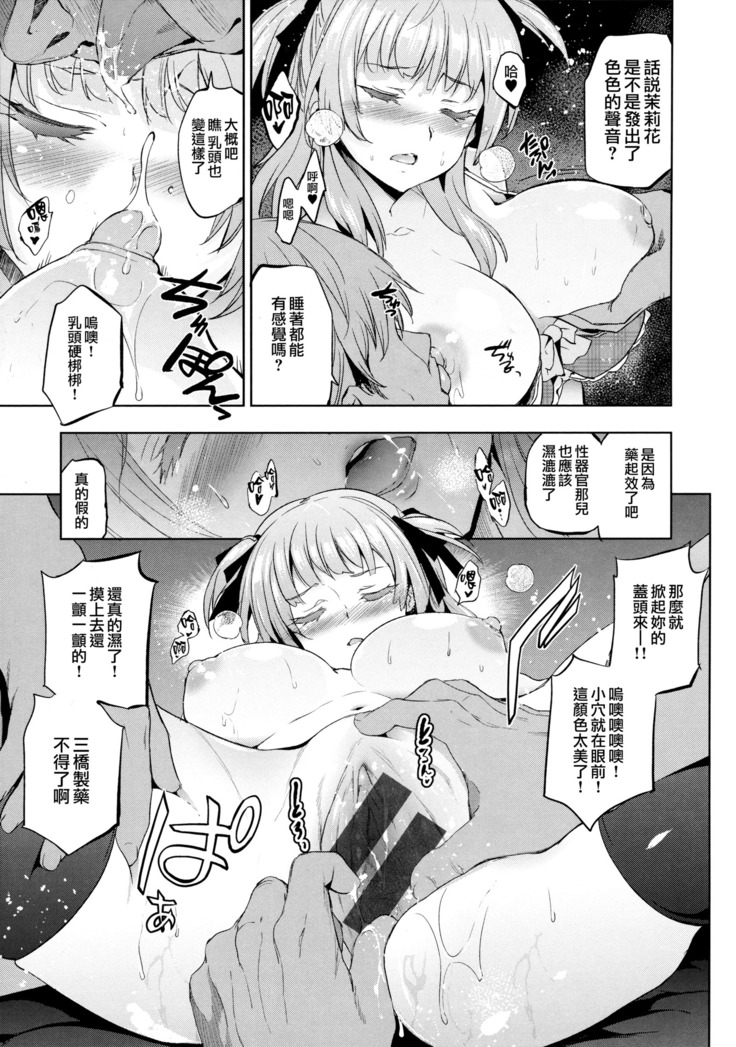 Hime-sama Otoshi - Fallen Princesses Ch. 1-3, 5-6