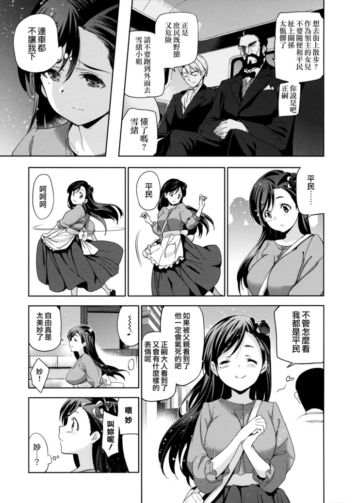 Hime-sama Otoshi - Fallen Princesses Ch. 1-3, 5-6