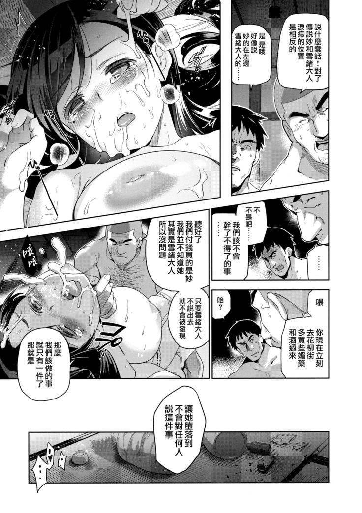 Hime-sama Otoshi - Fallen Princesses Ch. 1-3, 5-6
