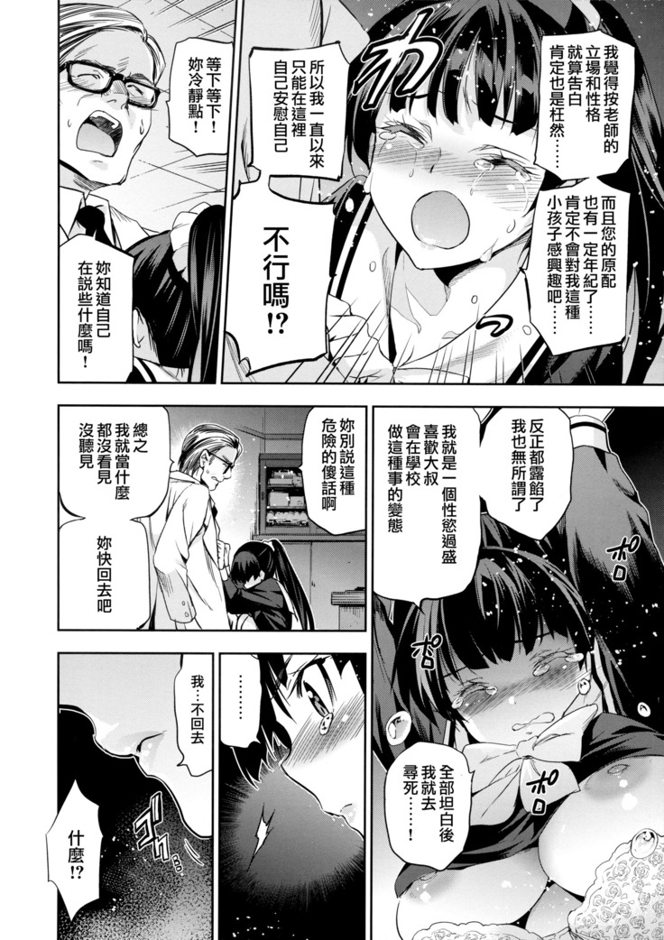 Hime-sama Otoshi - Fallen Princesses Ch. 1-3, 5-6