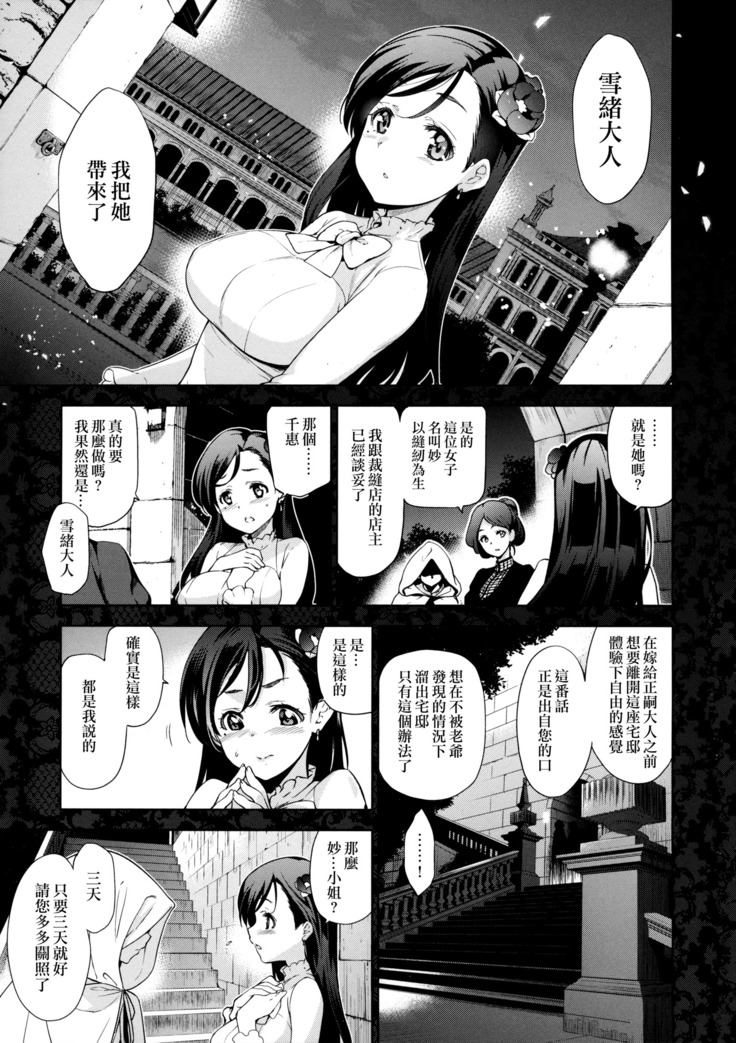 Hime-sama Otoshi - Fallen Princesses Ch. 1-3, 5-6