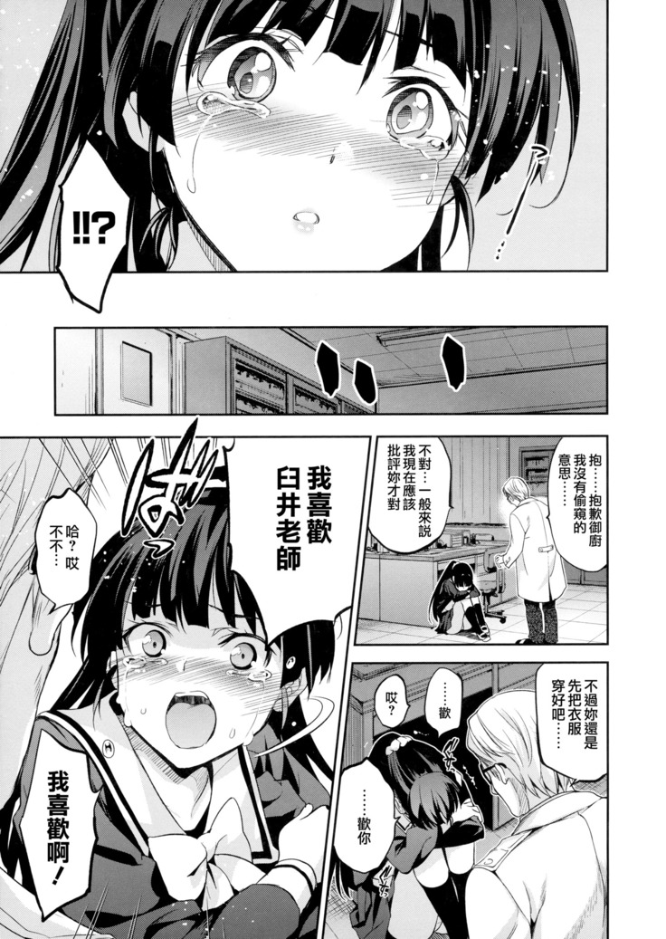 Hime-sama Otoshi - Fallen Princesses Ch. 1-3, 5-6