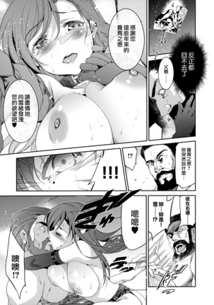 Hime-sama Otoshi - Fallen Princesses Ch. 1-3, 5-6 Page #91