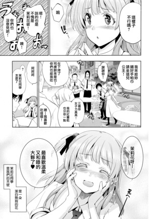 Hime-sama Otoshi - Fallen Princesses Ch. 1-3, 5-6 Page #121