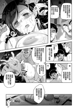 Hime-sama Otoshi - Fallen Princesses Ch. 1-3, 5-6 - Page 25