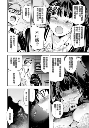 Hime-sama Otoshi - Fallen Princesses Ch. 1-3, 5-6 Page #104
