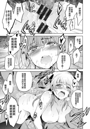 Hime-sama Otoshi - Fallen Princesses Ch. 1-3, 5-6 Page #143