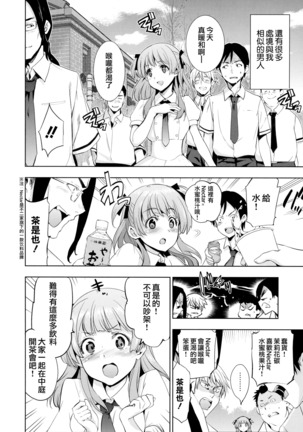 Hime-sama Otoshi - Fallen Princesses Ch. 1-3, 5-6 Page #120