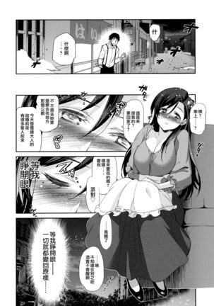 Hime-sama Otoshi - Fallen Princesses Ch. 1-3, 5-6 - Page 68