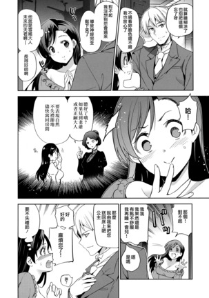 Hime-sama Otoshi - Fallen Princesses Ch. 1-3, 5-6 Page #38