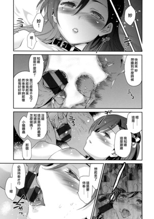 Hime-sama Otoshi - Fallen Princesses Ch. 1-3, 5-6 Page #69