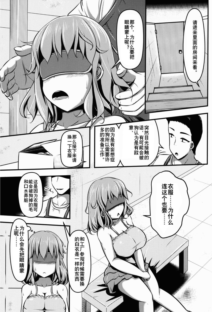 Chuumon no Ooi Pet Shop