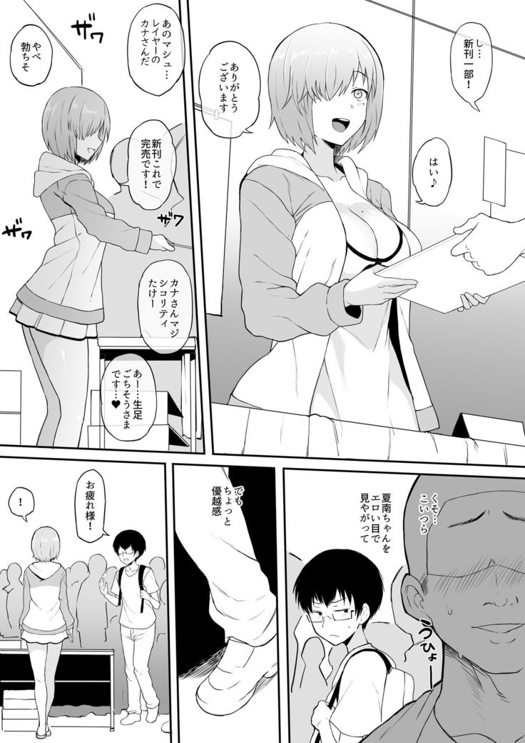 Cosplayer Kanojo NTR Manga