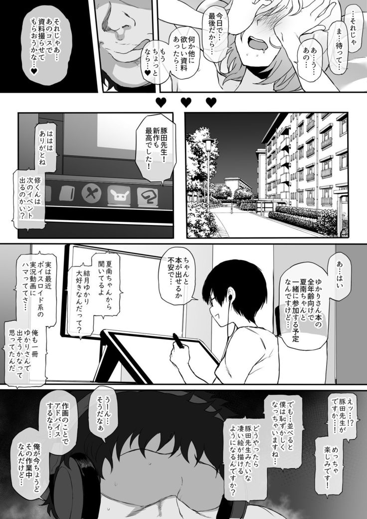Cosplayer Kanojo NTR Manga
