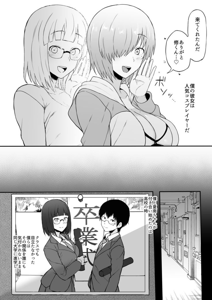 Cosplayer Kanojo NTR Manga