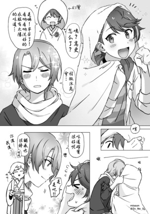 Cafe Terrasse de Aimashou Page #32