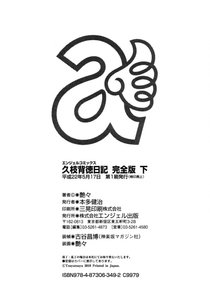 Hisae Haitoku Nikki Ge Kanzenban | 히사에의 배덕일기 완전판
