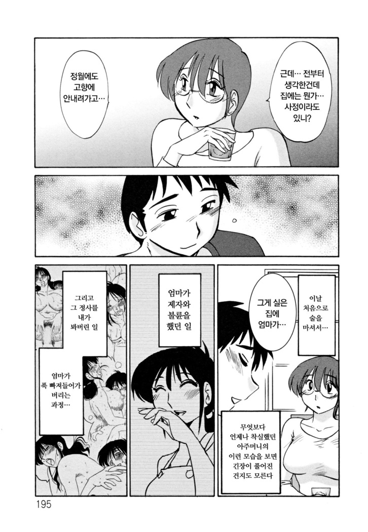 Hisae Haitoku Nikki Ge Kanzenban | 히사에의 배덕일기 완전판