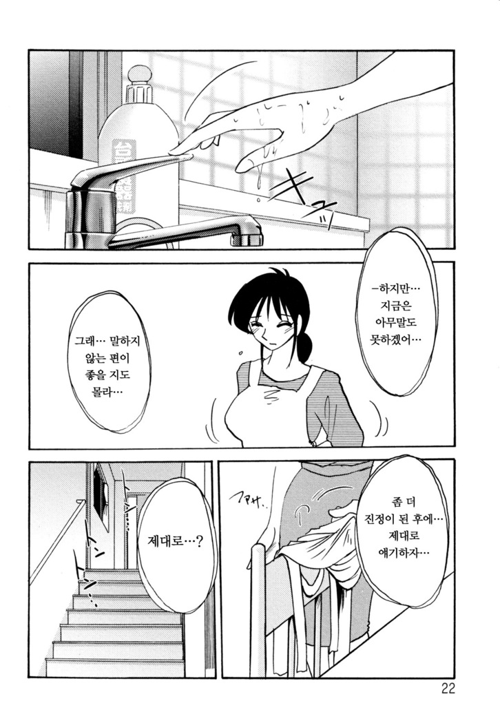 Hisae Haitoku Nikki Ge Kanzenban | 히사에의 배덕일기 완전판