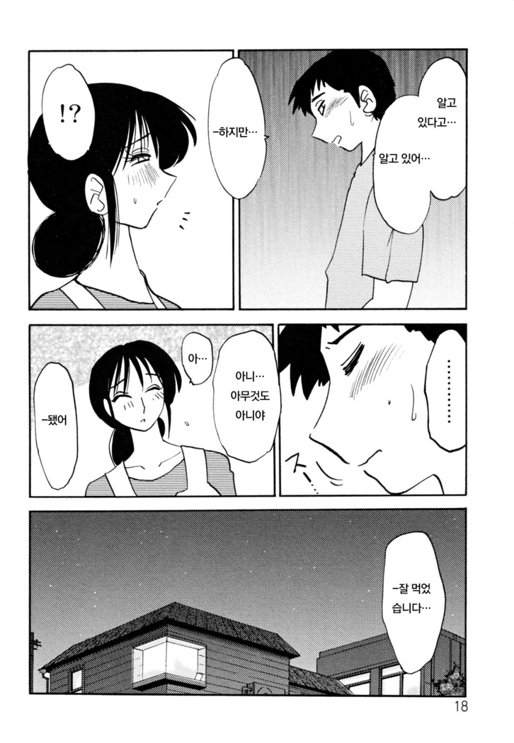 Hisae Haitoku Nikki Ge Kanzenban | 히사에의 배덕일기 완전판