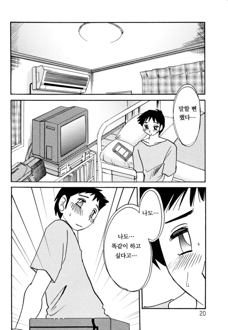 Hisae Haitoku Nikki Ge Kanzenban | 히사에의 배덕일기 완전판