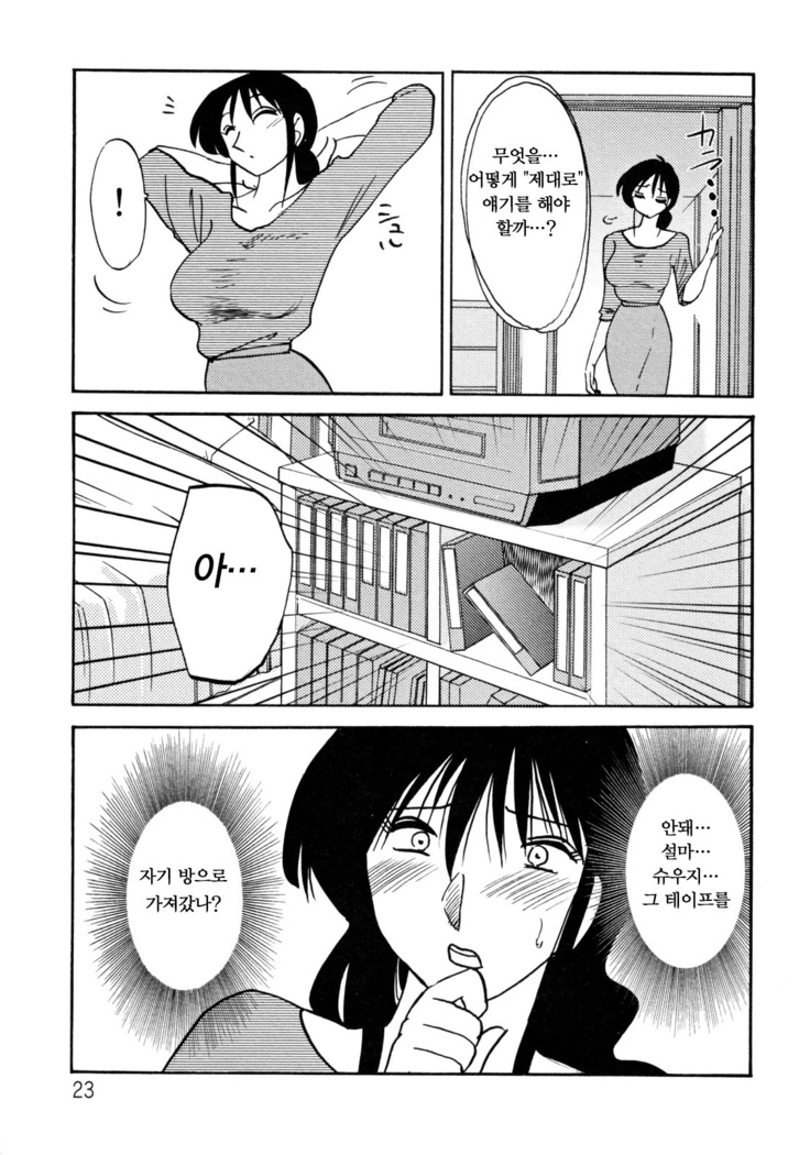 Hisae Haitoku Nikki Ge Kanzenban | 히사에의 배덕일기 완전판