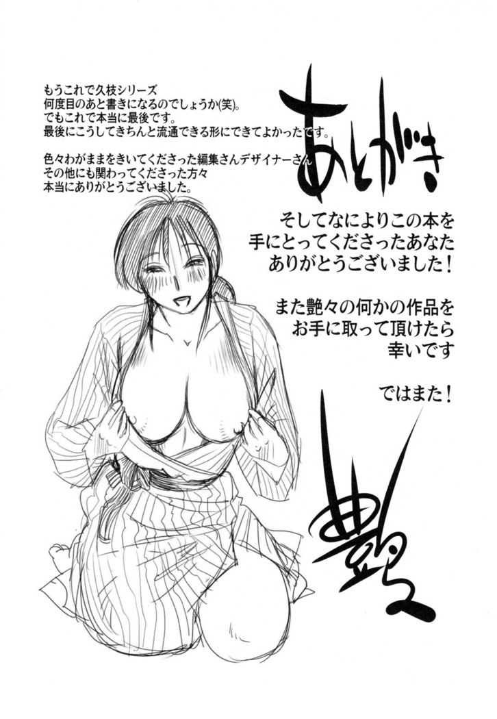 Hisae Haitoku Nikki Ge Kanzenban | 히사에의 배덕일기 완전판