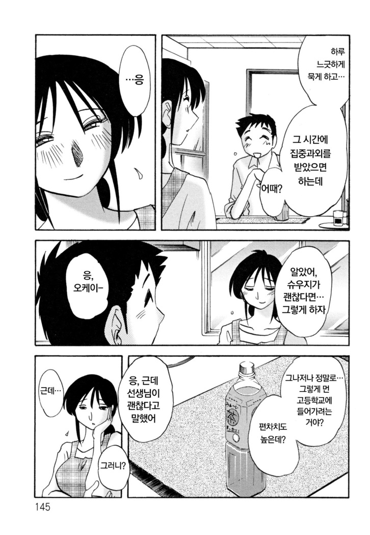 Hisae Haitoku Nikki Ge Kanzenban | 히사에의 배덕일기 완전판