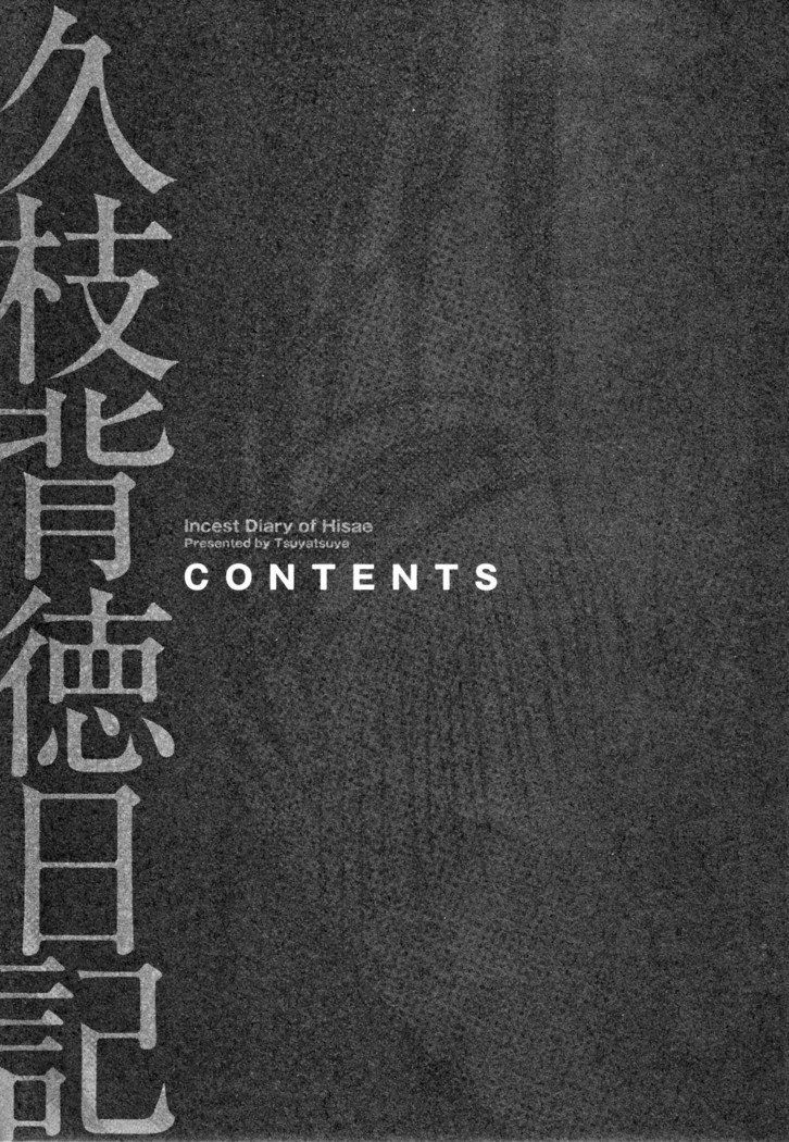 Hisae Haitoku Nikki Ge Kanzenban | 히사에의 배덕일기 완전판