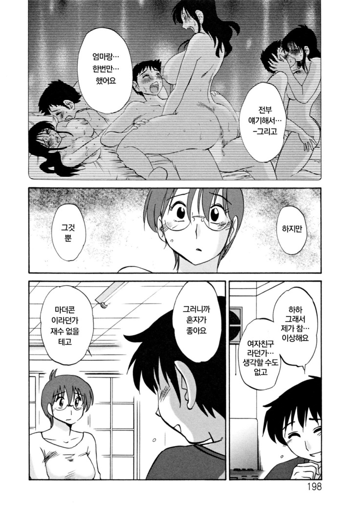 Hisae Haitoku Nikki Ge Kanzenban | 히사에의 배덕일기 완전판