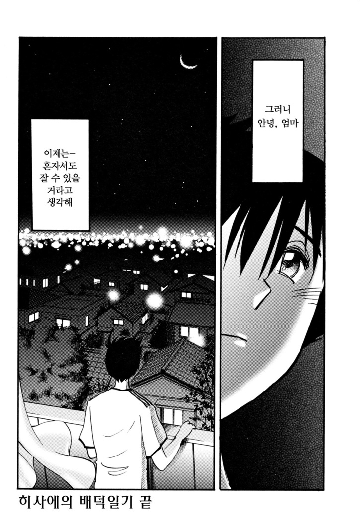 Hisae Haitoku Nikki Ge Kanzenban | 히사에의 배덕일기 완전판