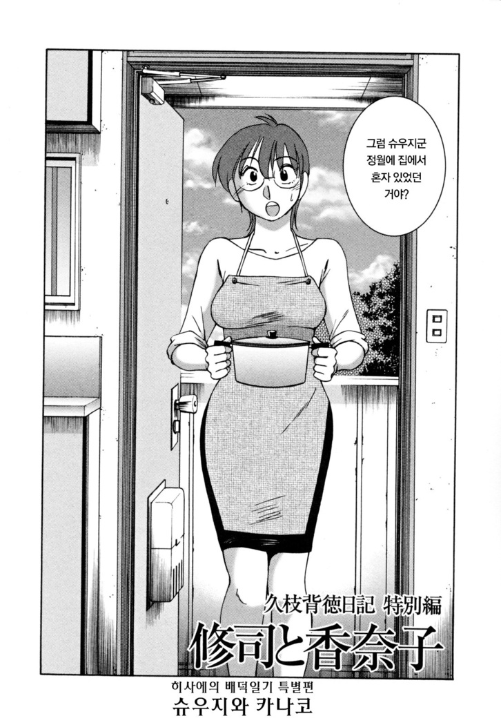 Hisae Haitoku Nikki Ge Kanzenban | 히사에의 배덕일기 완전판