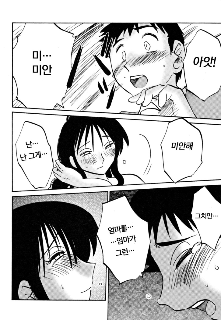 Hisae Haitoku Nikki Ge Kanzenban | 히사에의 배덕일기 완전판