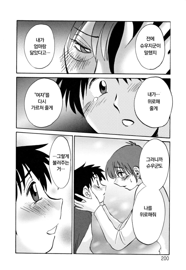 Hisae Haitoku Nikki Ge Kanzenban | 히사에의 배덕일기 완전판