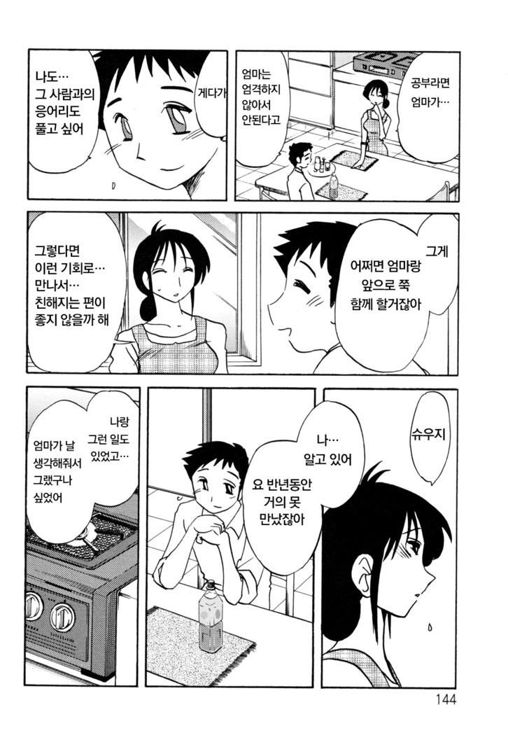 Hisae Haitoku Nikki Ge Kanzenban | 히사에의 배덕일기 완전판