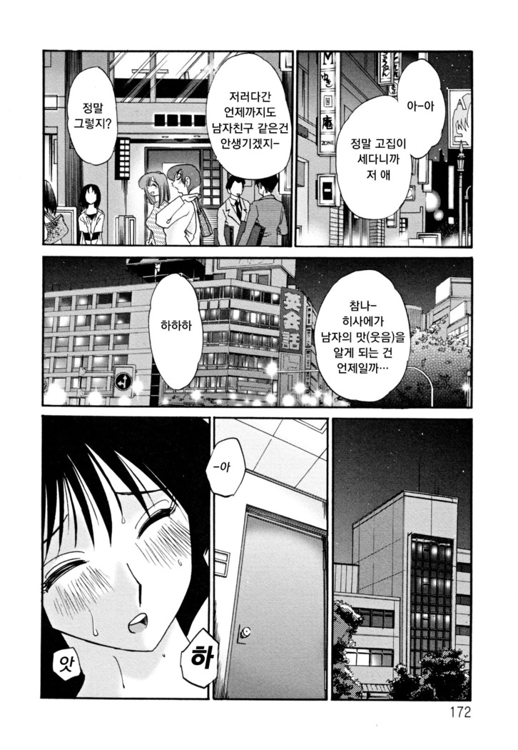 Hisae Haitoku Nikki Ge Kanzenban | 히사에의 배덕일기 완전판