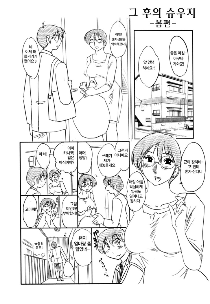Hisae Haitoku Nikki Ge Kanzenban | 히사에의 배덕일기 완전판