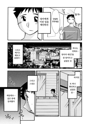 Hisae Haitoku Nikki Ge Kanzenban | 히사에의 배덕일기 완전판 Page #153