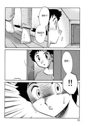 Hisae Haitoku Nikki Ge Kanzenban | 히사에의 배덕일기 완전판 Page #60