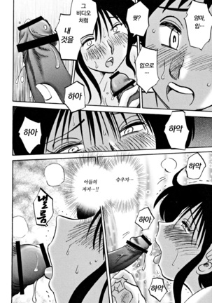 Hisae Haitoku Nikki Ge Kanzenban | 히사에의 배덕일기 완전판 Page #76