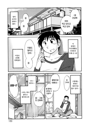 Hisae Haitoku Nikki Ge Kanzenban | 히사에의 배덕일기 완전판 Page #193