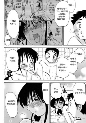 Hisae Haitoku Nikki Ge Kanzenban | 히사에의 배덕일기 완전판 Page #100