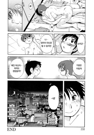 Hisae Haitoku Nikki Ge Kanzenban | 히사에의 배덕일기 완전판 Page #212