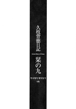 Hisae Haitoku Nikki Ge Kanzenban | 히사에의 배덕일기 완전판 Page #92